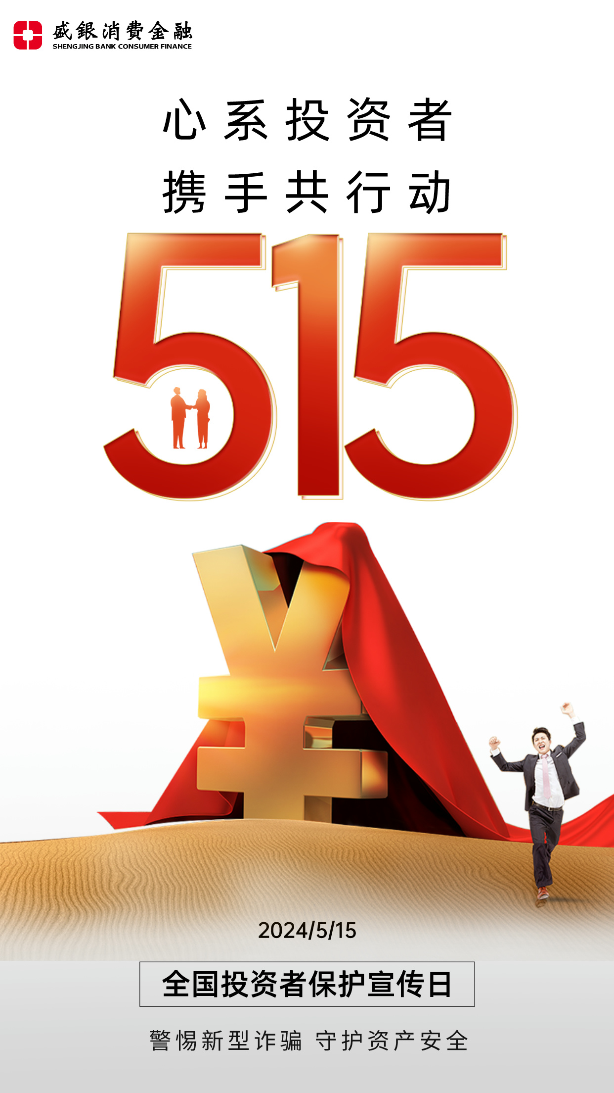 5·15全国投资者保护宣传日.jpg