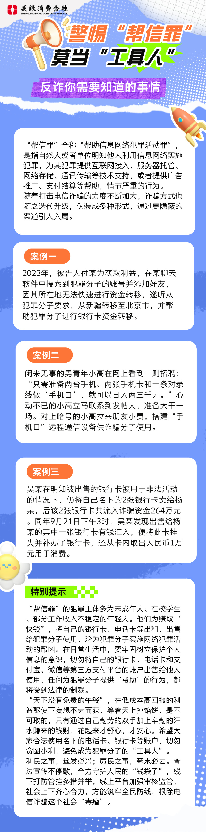 警惕“帮信罪” 莫当“工具人”.jpg