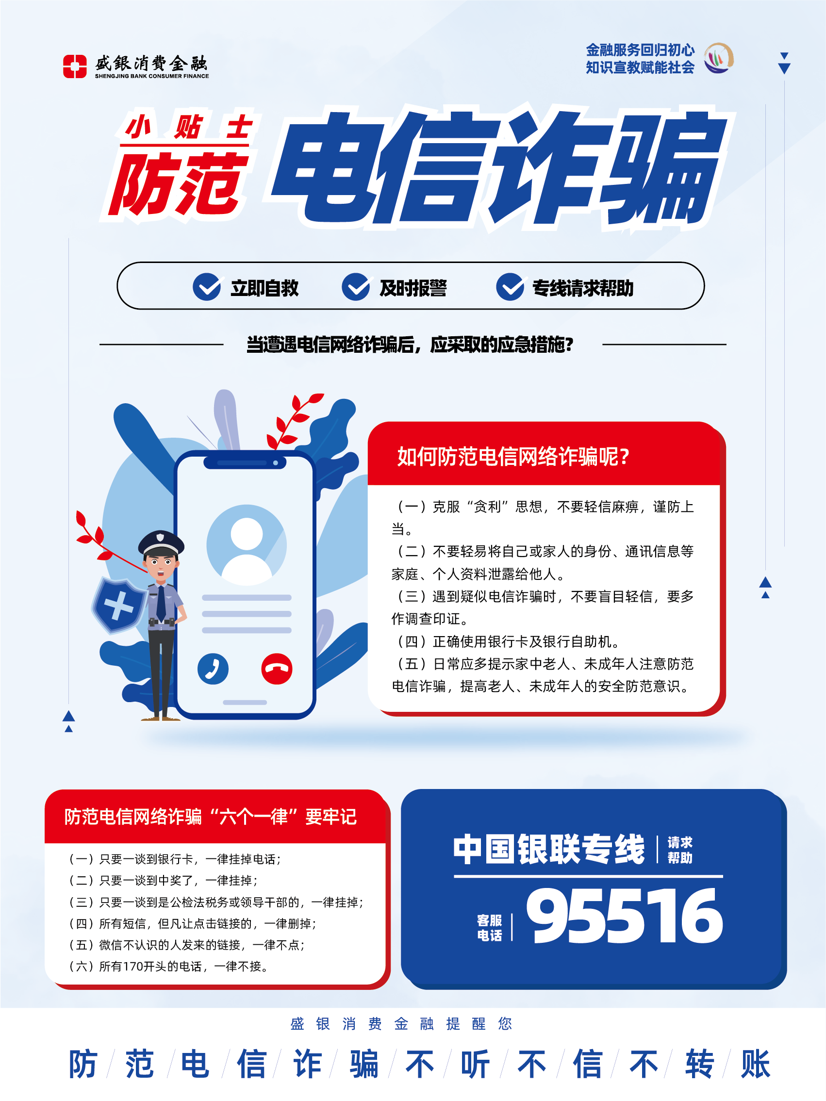 20210301金融知识普及之防范电信诈骗.png