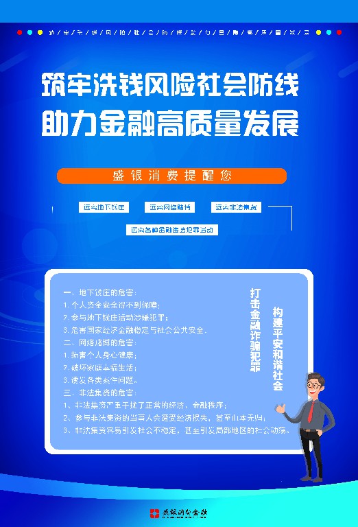 20221011筑牢洗钱风险社会防线 助力金融高质量发展.jpg