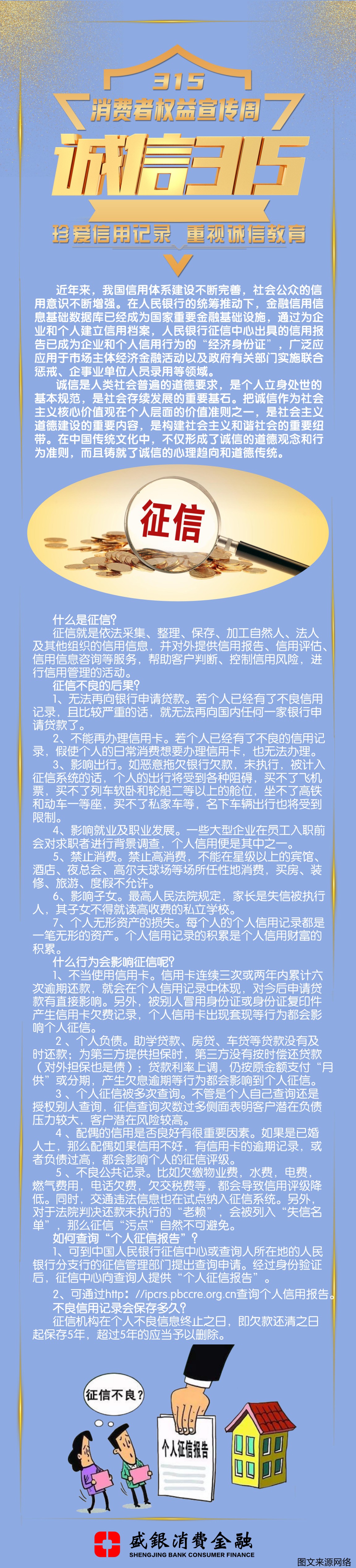 20230310珍爱信用记录 重视诚信教育.jpg