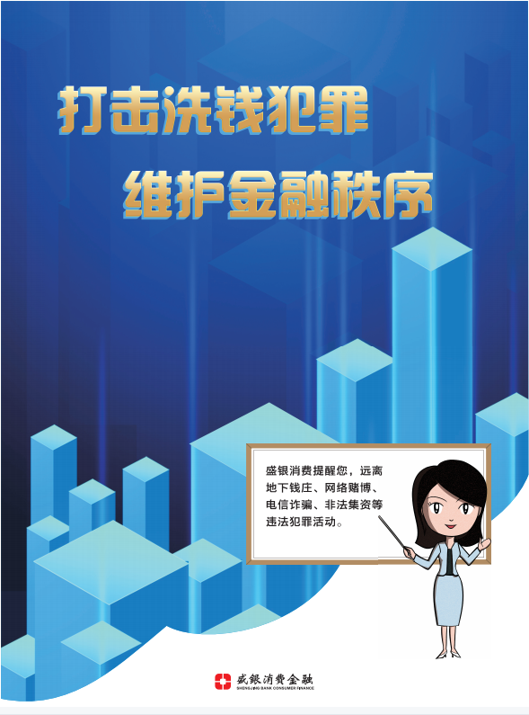 20230530打击洗钱犯罪  维护金融秩序.jpg