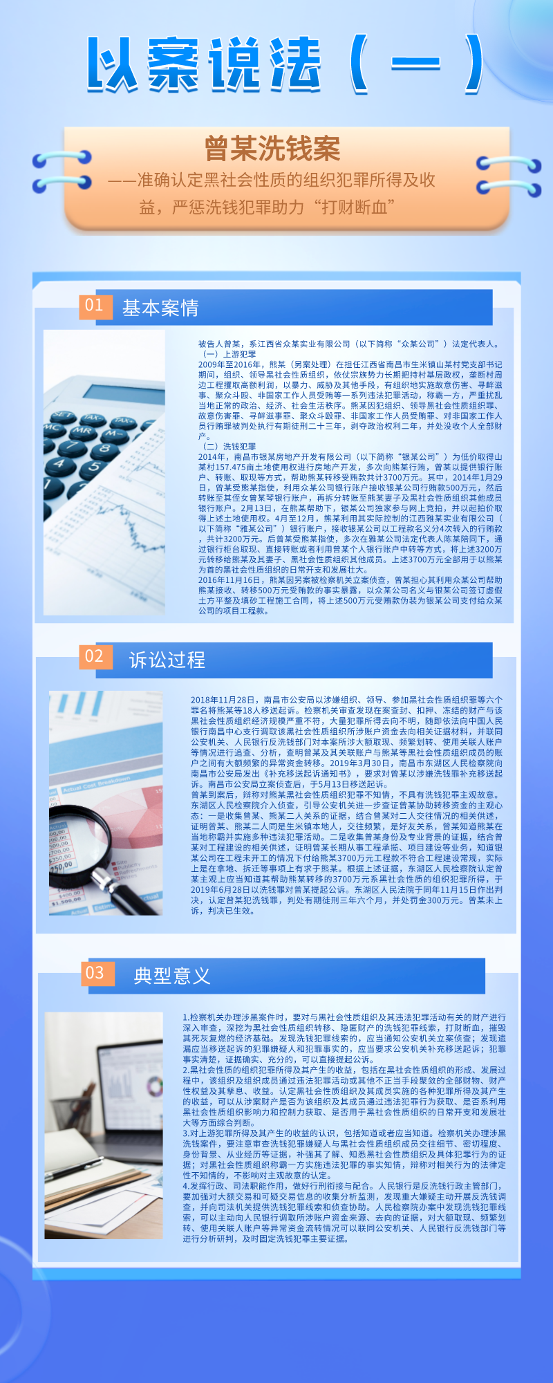 20230810以案说法（一）——曾某洗钱案.png
