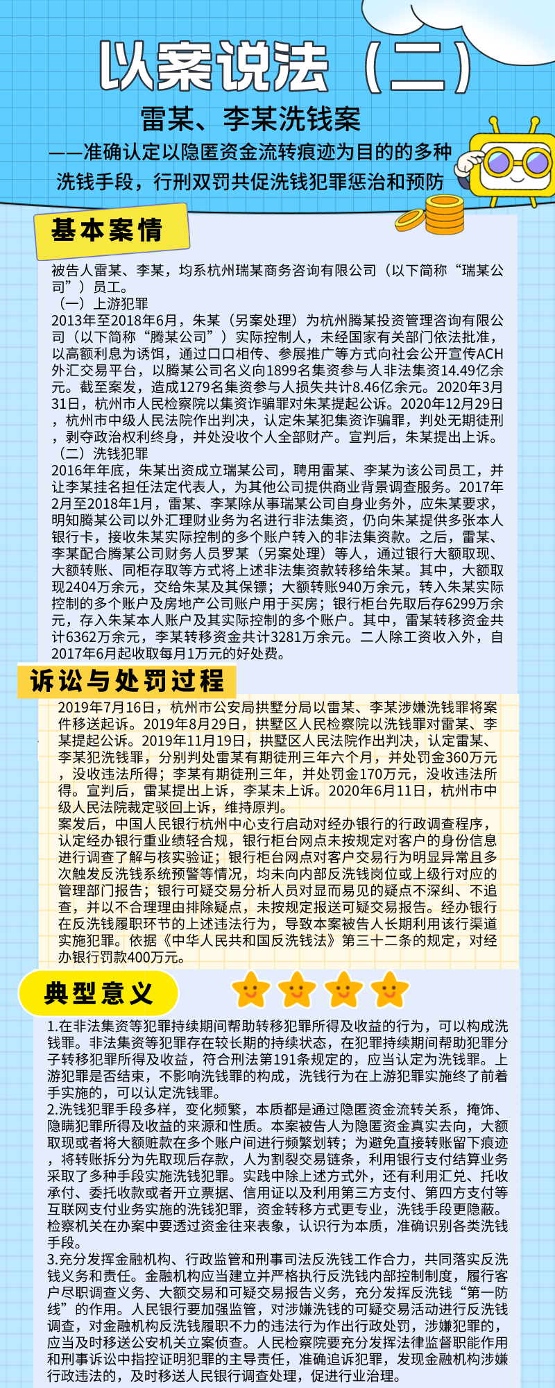 20230817以案说法（二）——雷某、李某洗钱案.png
