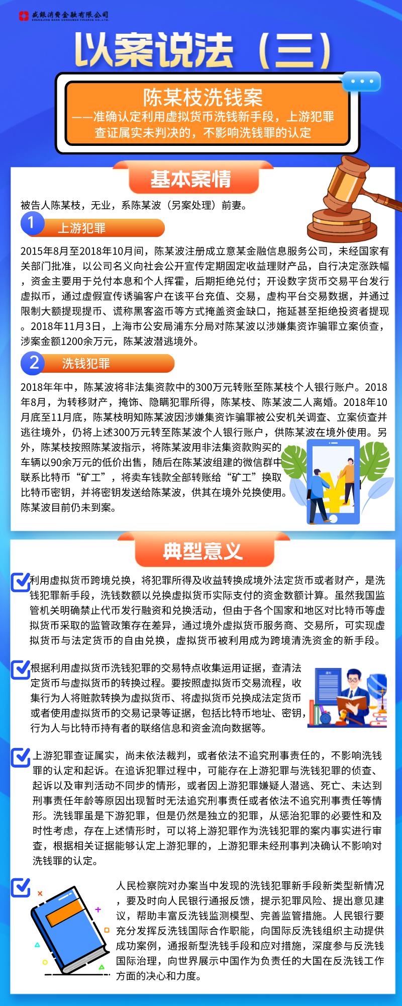 20230824以案说法（三）——陈某枝洗钱案.png