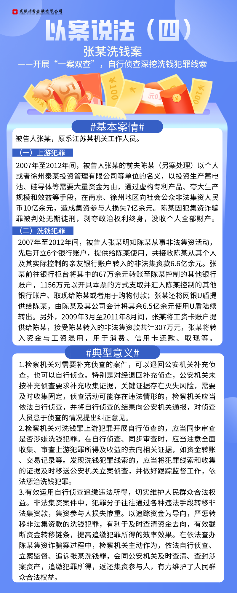 20230831以案说法（四）——张某洗钱案.png