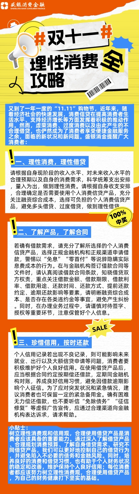20231110“双十一”理性消费全攻略.jpg