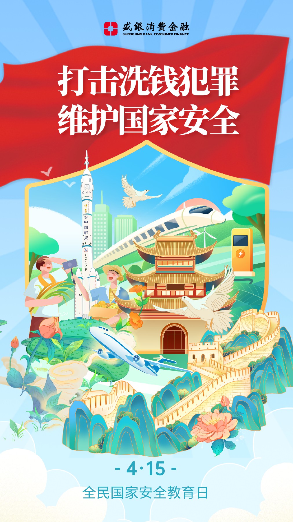 20240412打击洗钱犯罪 维护国家安全.jpg