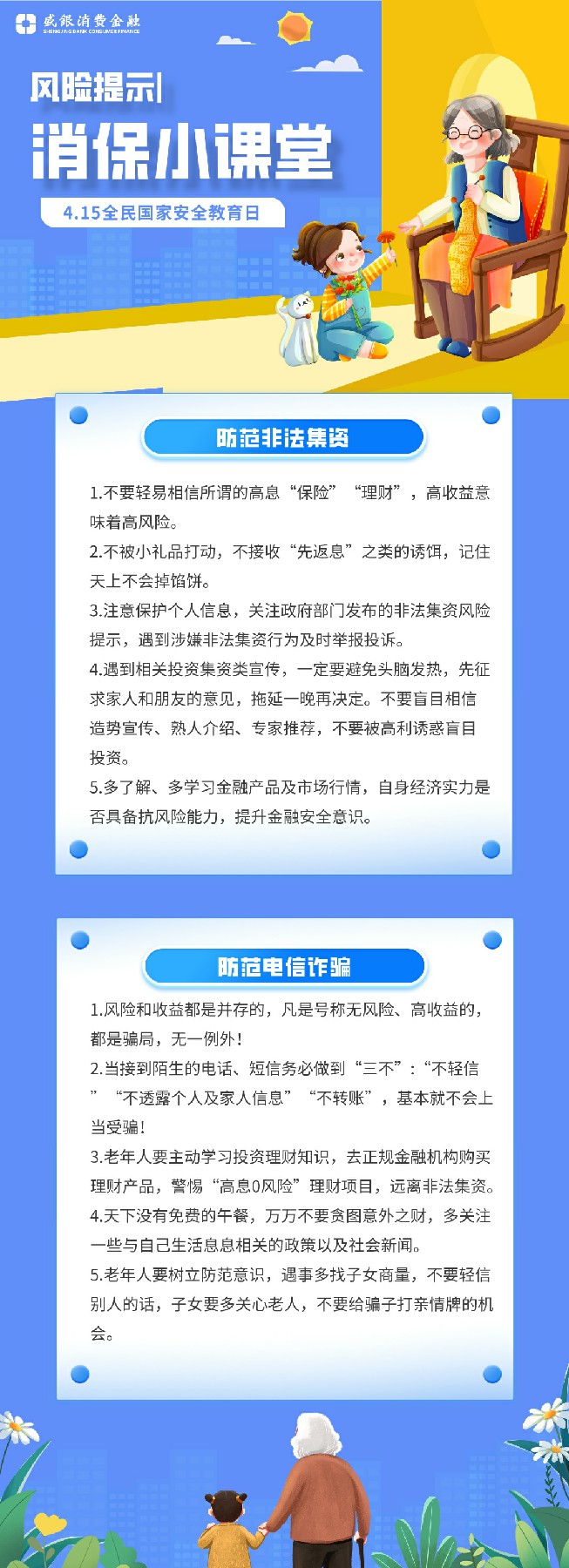 20240412风险提示：远离非法金融活动，提高全民安全意识.jpg