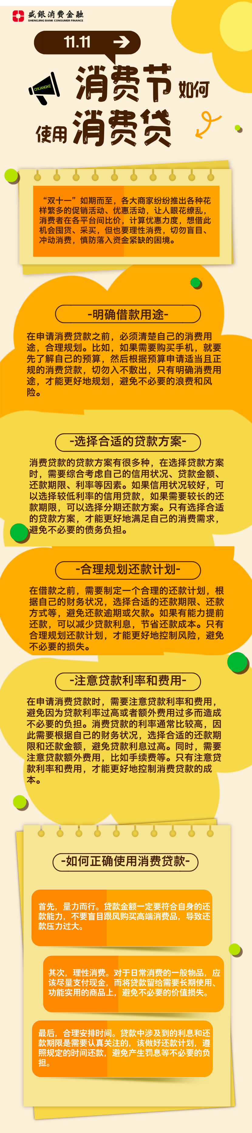 消费节如何使用消费贷.jpg