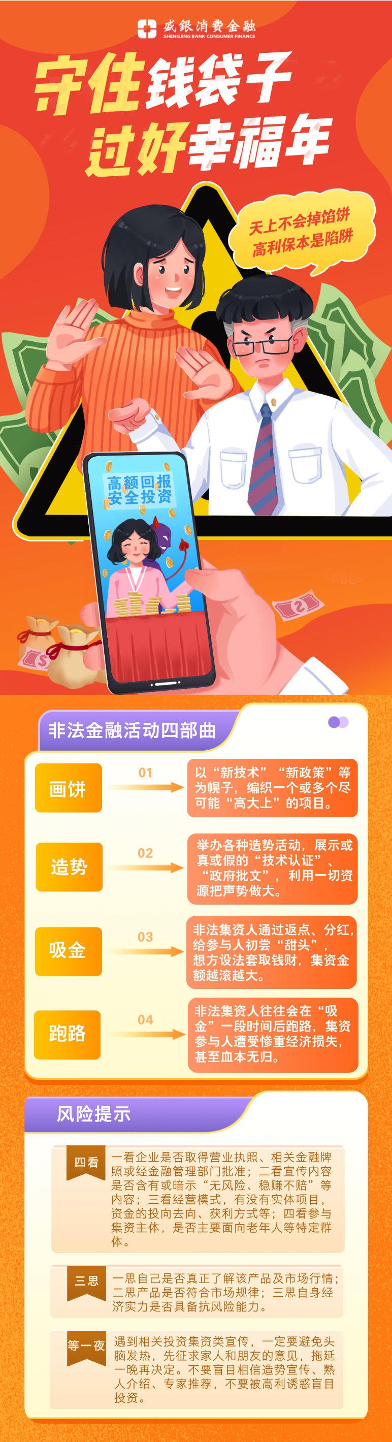 春节1.26-防范非法金融.png